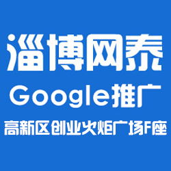 邹平外贸推广服务选择指南 为何淄博网泰科技值得信赖