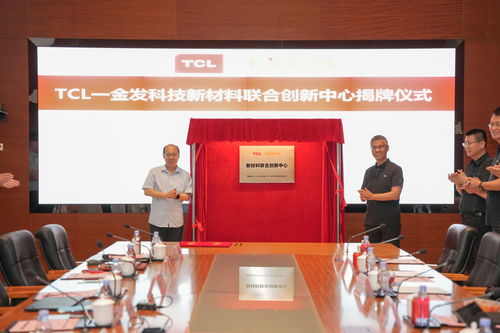 绿色低碳向新而行 TCL白家电与金发科技成立新材料联合创新中心，引领家电行业技术革新