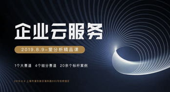 上海专场 详解金融科技企业云创新趋势与投资机遇——爱分析精品课新材料技术推广服务